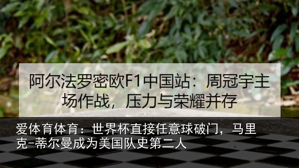 爱体育体育：世界相关情况，马里相关情况队史第二人