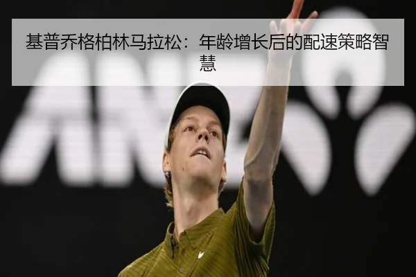 ji-pu-qiao-ge-bo-lin-ma-la-song-nian-ling-zeng-zhang-hou-de-pei-su-ce-lve-zhi-hui-2-207.jpg