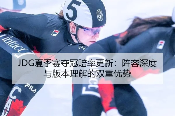 xia-ji-sai-duo-guan-pei-lv-geng-xin-zhen-rong-shen-du-yu-ban-ben-li-jie-de-shuang-chong-you-shi-2-502.jpg