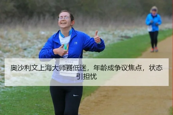 ao-sha-li-wen-shang-hai-da-shi-sai-di-mi-nian-ling-cheng-zheng-yi-jiao-dian-zhuang-tai-yin-dan-you-2-974.jpg