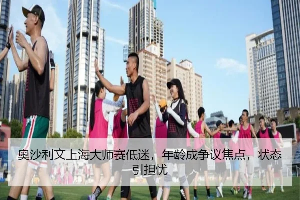 ao-sha-li-wen-shang-hai-da-shi-sai-di-mi-nian-ling-cheng-zheng-yi-jiao-dian-zhuang-tai-yin-dan-you-3-129.jpg