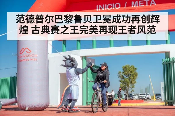 cyclist victory celebration